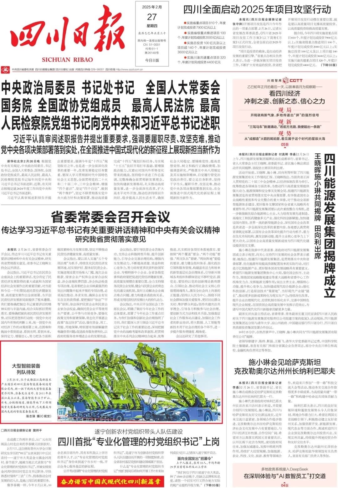 Репортаж на первой странице Sichuan Daily: Новая партия оборудования Lanhi готова к отправке по всему миру
