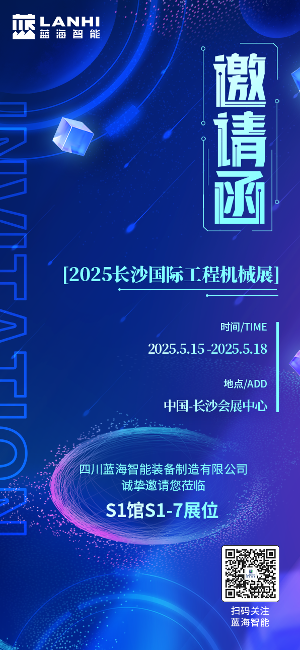 长沙展会邀请函海报1 -.png