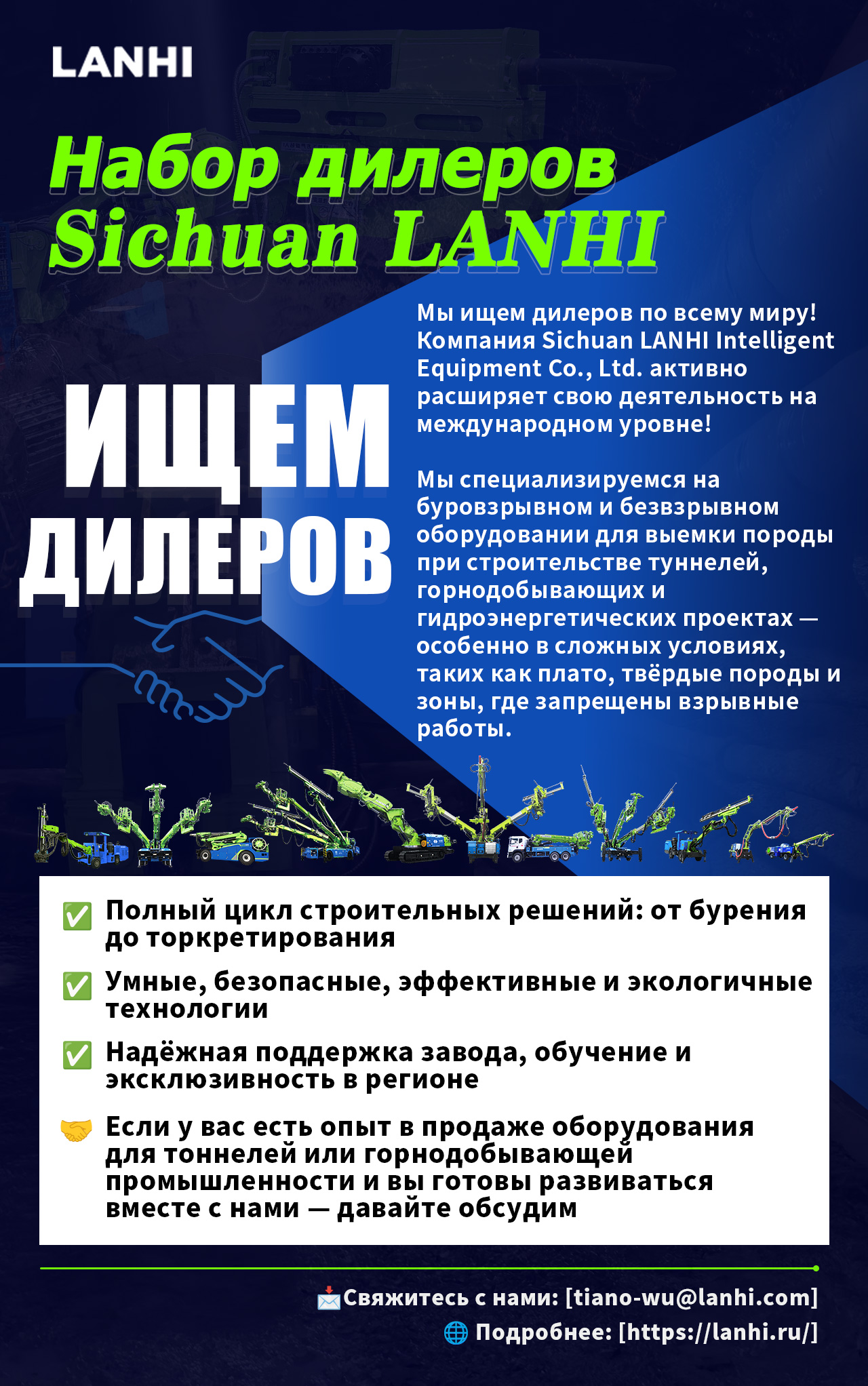 Сычуань LANHI приглашает дистрибьюторов по всему миру!